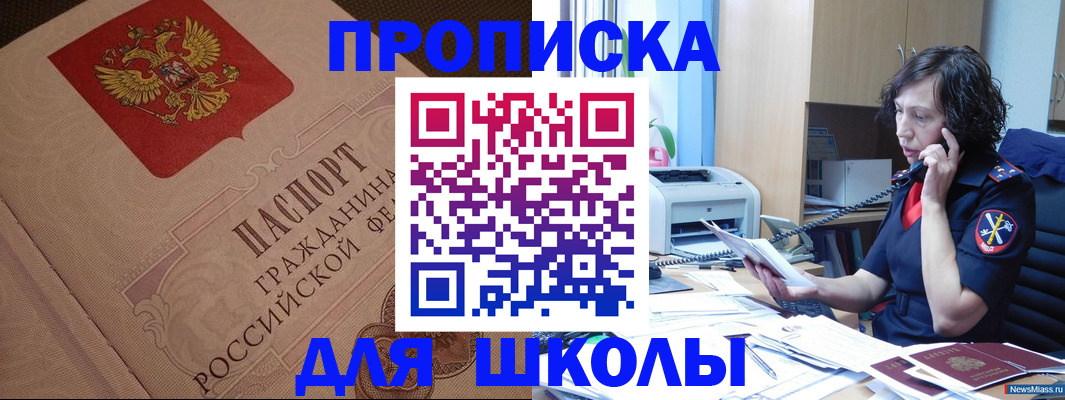 прописка ребенка в Жуковке