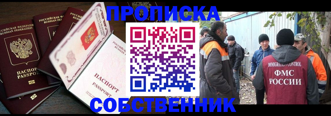 временная регистрация законно в Жуковке