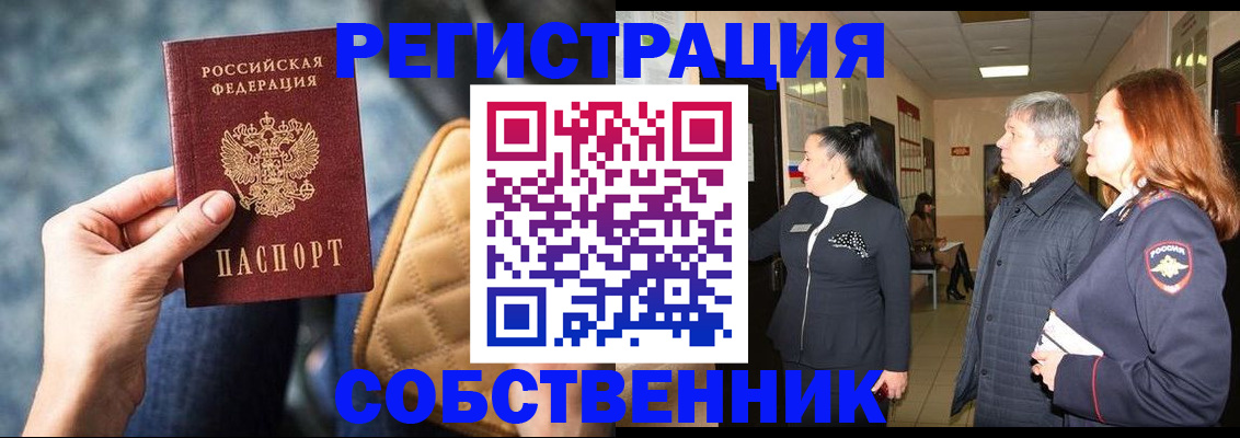 прописка в Жуковке